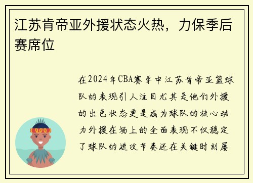 江苏肯帝亚外援状态火热，力保季后赛席位
