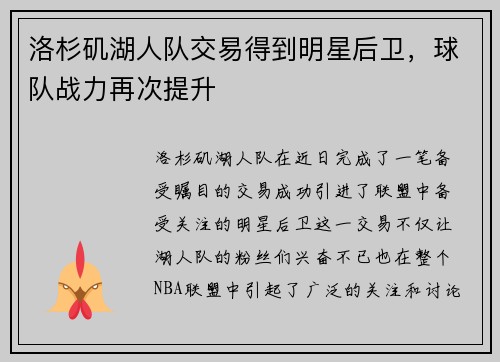 洛杉矶湖人队交易得到明星后卫，球队战力再次提升