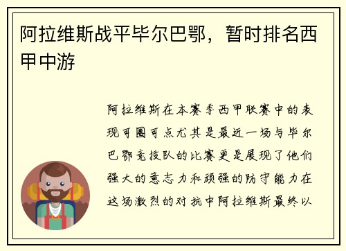 阿拉维斯战平毕尔巴鄂，暂时排名西甲中游